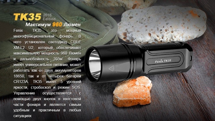 Фонарь Fenix TK35 (2015 Edition) Cree XM-L2 (U2) LED