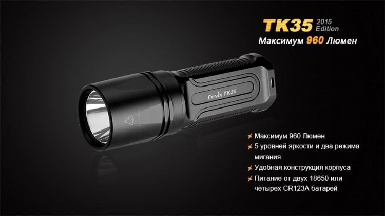 Фонарь Fenix TK35 (2015 Edition) Cree XM-L2 (U2) LED