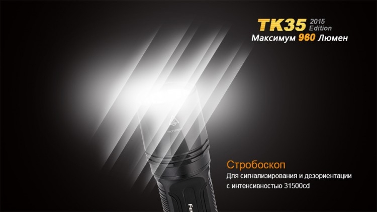 Фонарь Fenix TK35 (2015 Edition) Cree XM-L2 (U2) LED