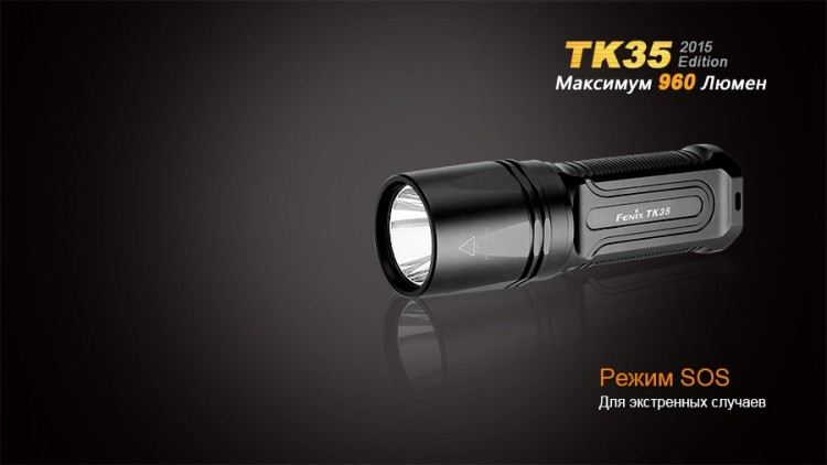 Фонарь Fenix TK35 (2015 Edition) Cree XM-L2 (U2) LED