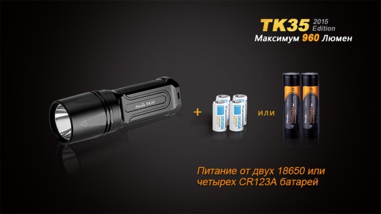 Фонарь Fenix TK35 (2015 Edition) Cree XM-L2 (U2) LED