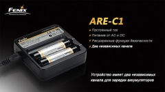 Зарядний пристрій Fenix Charger ARE-C1 2x18650