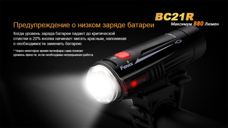 Велофара Fenix BC21R XM-L2 T6 natural white LED