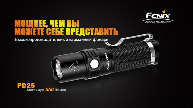 Фонарь Fenix PD25 Cree XP-L