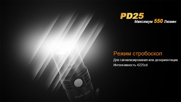 Фонарь Fenix PD25 Cree XP-L