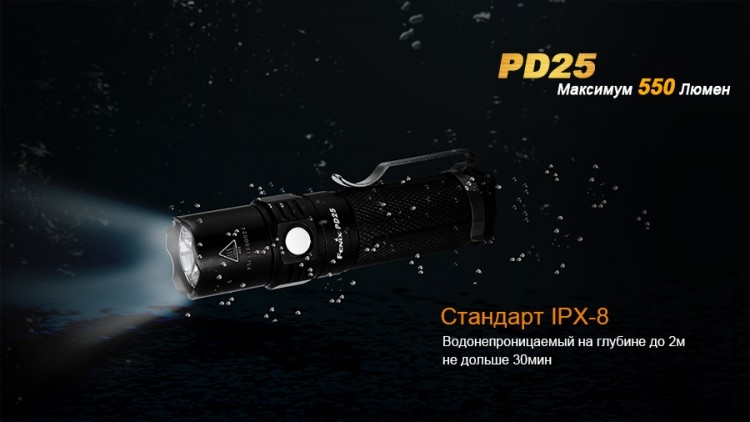 Фонарь Fenix PD25 Cree XP-L