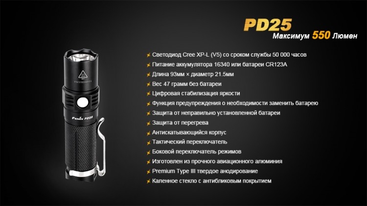 Фонарь Fenix PD25 Cree XP-L