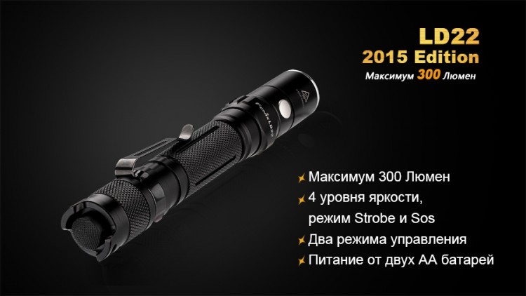 Фонарь Fenix LD22 (2015) Cree XP-G2 (R5)