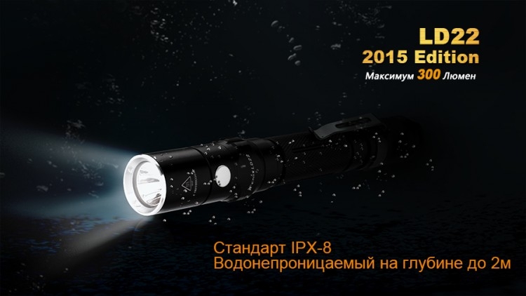 Фонарь Fenix LD22 (2015) Cree XP-G2 (R5)