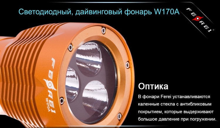 Фонарь Ferei W170A CREE XM-L2