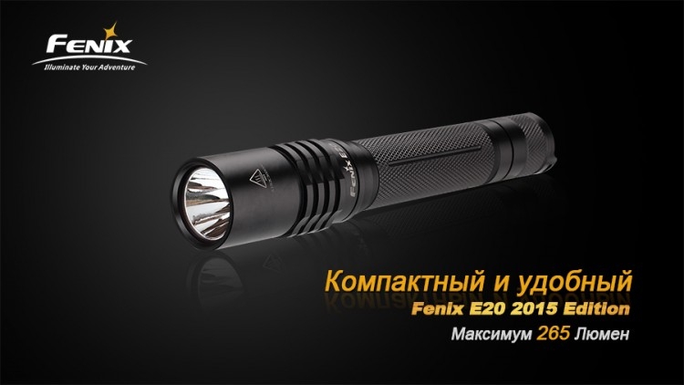 Фонарь Fenix E20 (2015) Cree XP-E2 LED