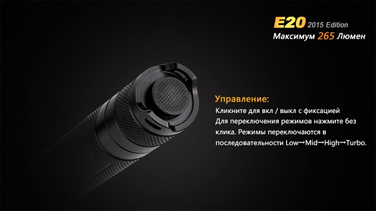 Фонарь Fenix E20 (2015) Cree XP-E2 LED