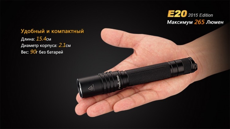 Фонарь Fenix E20 (2015) Cree XP-E2 LED