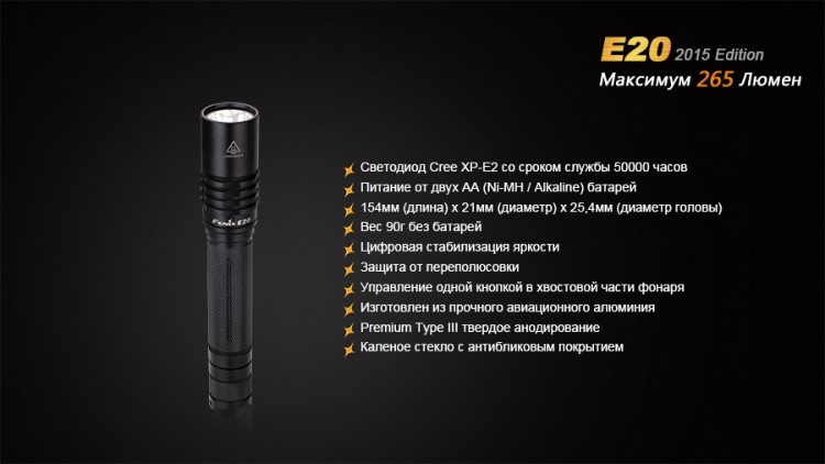 Фонарь Fenix E20 (2015) Cree XP-E2 LED