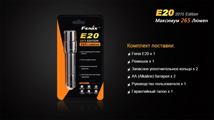 Фонарь Fenix E20 (2015) Cree XP-E2 LED