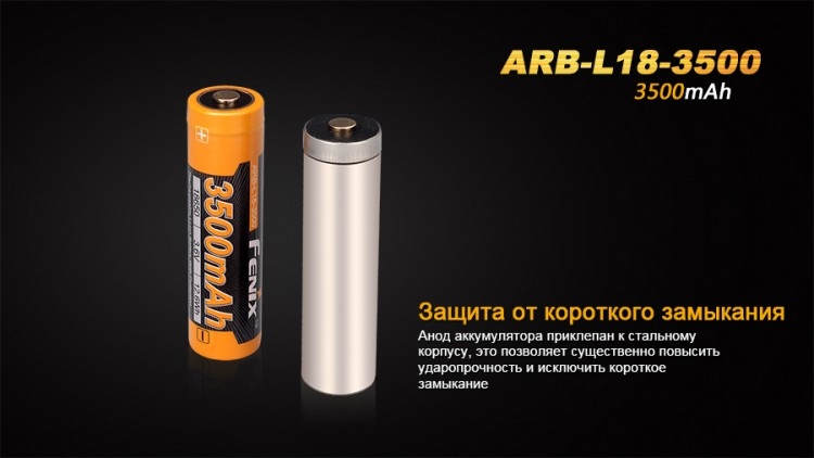 Аккумулятор Fenix ARB-L18-3500 18650 Rechargeable Li-ion Battery