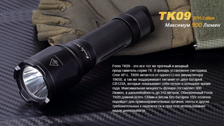 Тактический фонарь Fenix TK09 XP-L HI LED