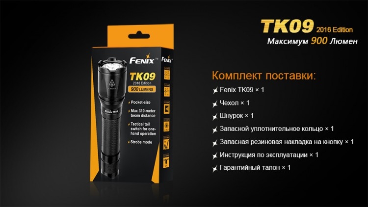 Тактический фонарь Fenix TK09 XP-L HI LED