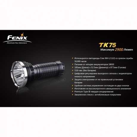 Фонарь Fenix TK75 Cree XM-L2 (U2)