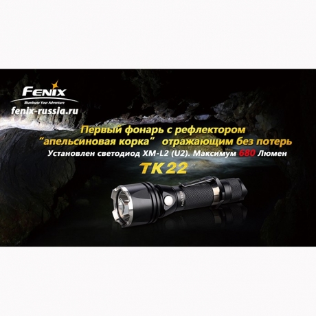 Фонарь Fenix TK22 Cree XM-L2 (U2)