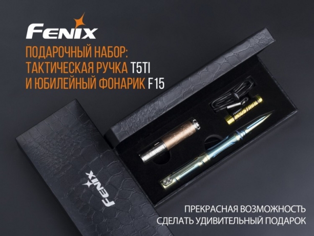 Набор Fenix: тактическая ручка T5Ti и фонарь F15 синяя ручка и фонарь