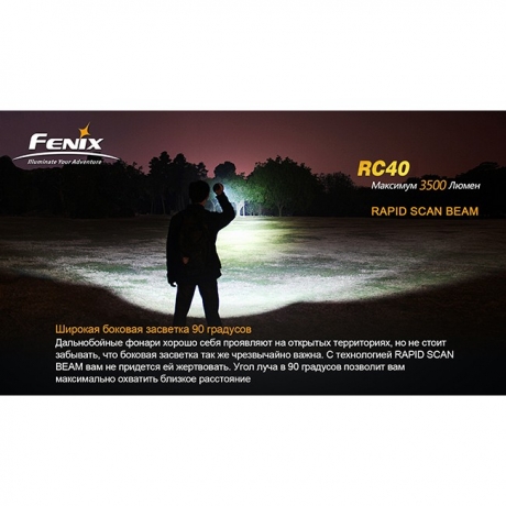 Фонарь Fenix RC40 Cree XM-L (U2)