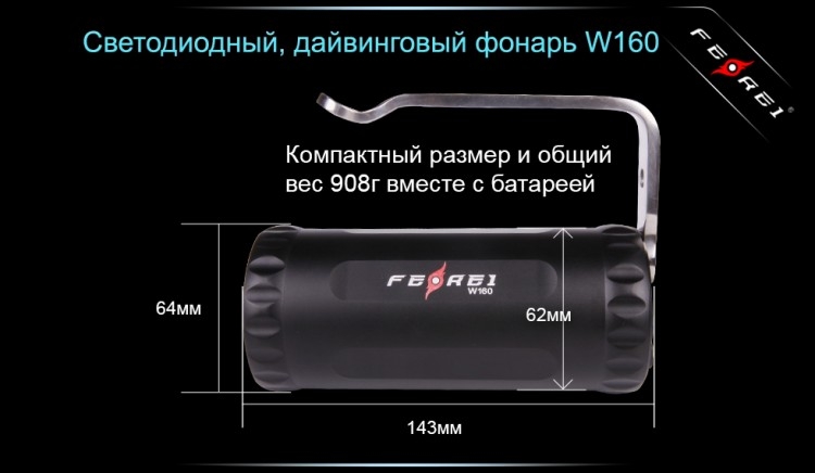 Ліхтар для дайвінгу Ferei W160