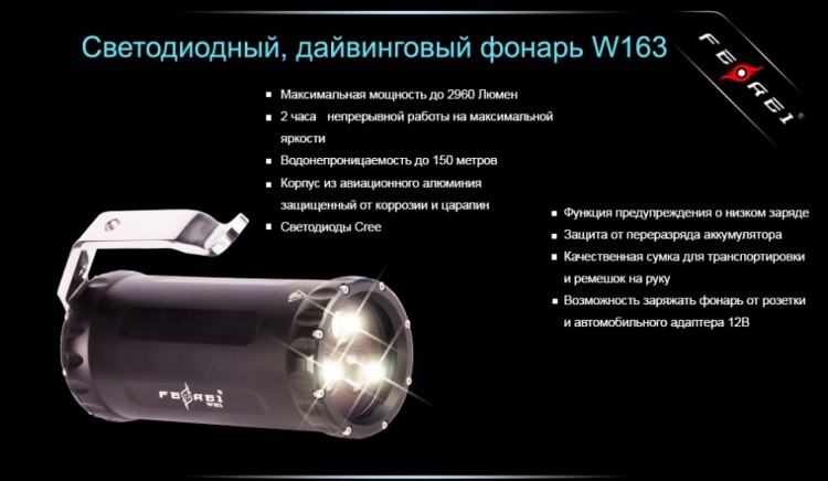 Фонарь для дайвинга Ferei W163 CREE XM-L2 (холодный свет диода)