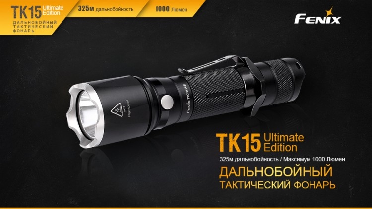 Фонарь Fenix TK15UE CREE XP-L HI V3 LED Ultimate Edition