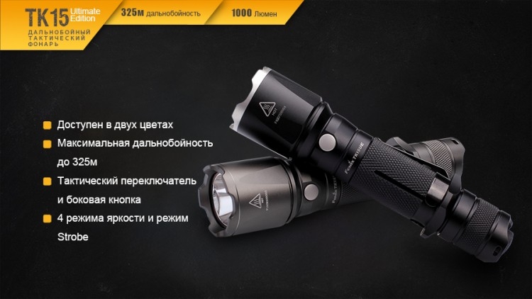 Фонарь Fenix TK15UE CREE XP-L HI V3 LED Ultimate Edition