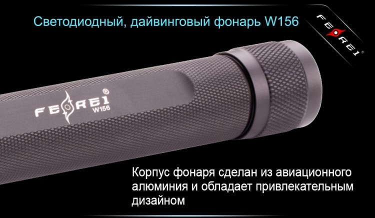 Фонарь Ferei W156 Kit