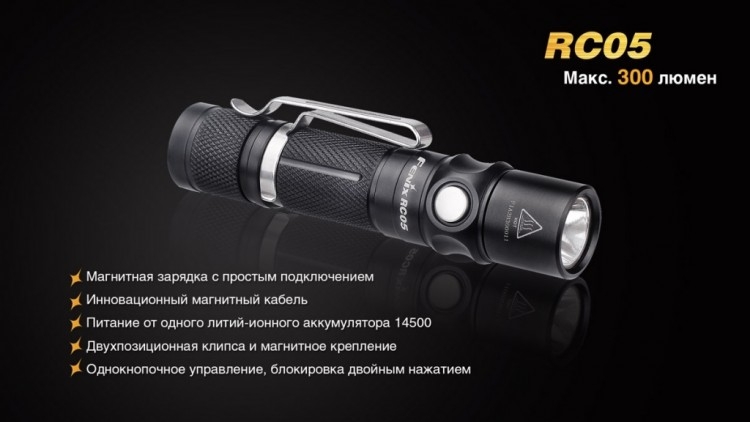 Фонарь Fenix RC05 Cree XP-G2 R5