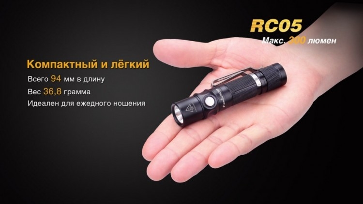 Фонарь Fenix RC05 Cree XP-G2 R5