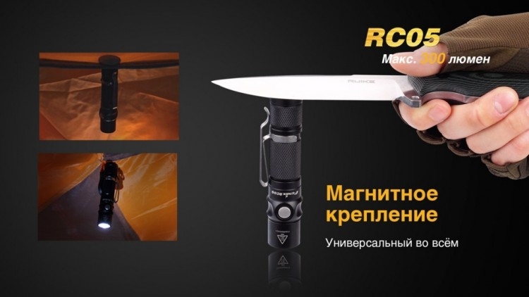 Фонарь Fenix RC05 Cree XP-G2 R5