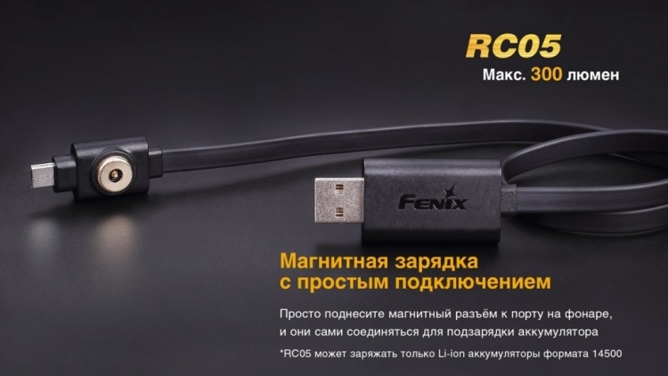 Фонарь Fenix RC05 Cree XP-G2 R5