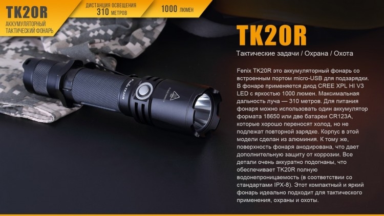 Ліхтар Fenix TK20R Cree XP-L HI V3