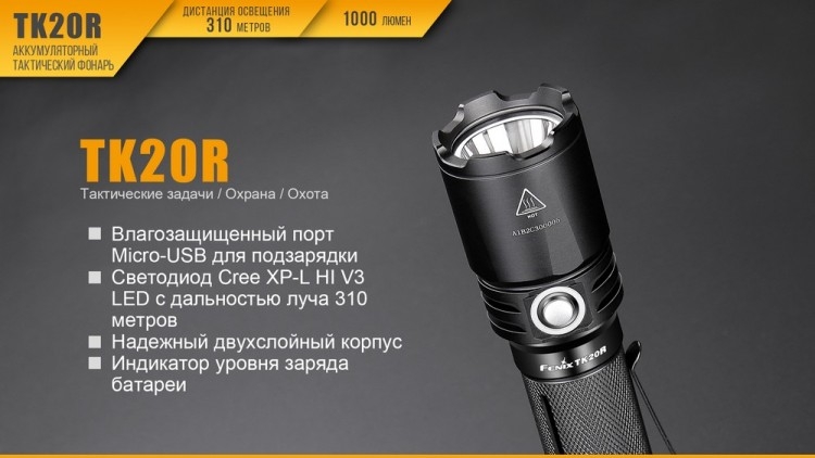 Фонарь Fenix TK20R Cree XP-L HI V3