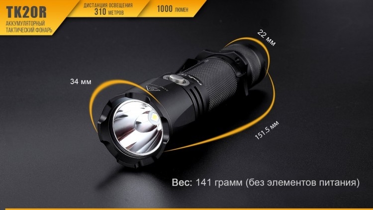 Фонарь Fenix TK20R Cree XP-L HI V3