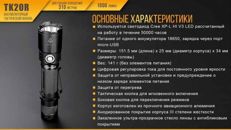 Ліхтар Fenix TK20R Cree XP-L HI V3