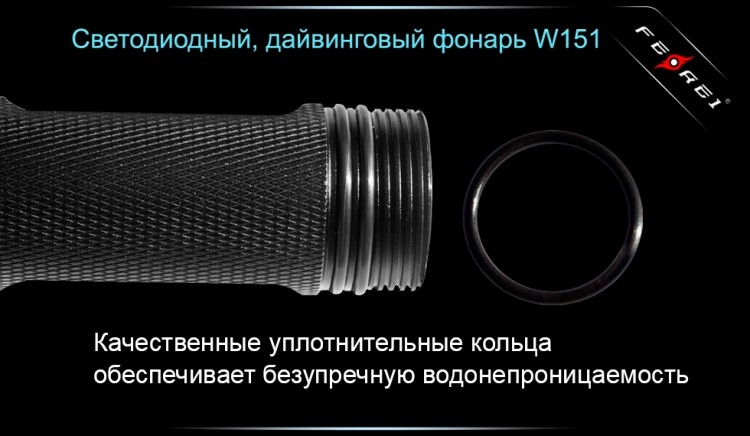 Фонарь для дайвинга Ferei W151 CREE XM-L (холодный свет диода)