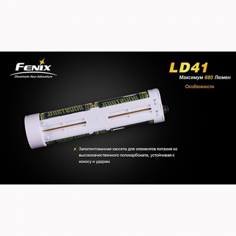 Фонарь Fenix LD41 CREE XM-L2 (U2)