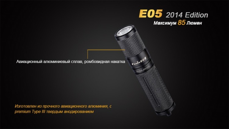Ліхтар Fenix E05 (2014 Edition) Cree XP-E2 R3 LED, чорний