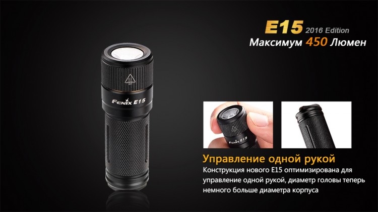 Фонарь Fenix E15 Cree XP-G2 (R5) LED (2016)