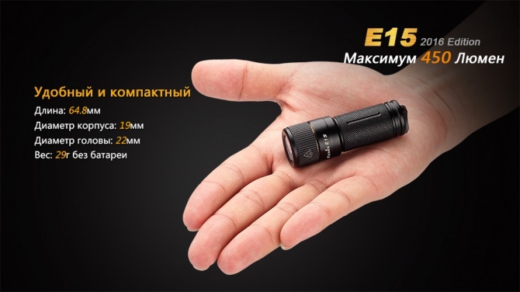 Фонарь Fenix E15 Cree XP-G2 (R5) LED (2016)