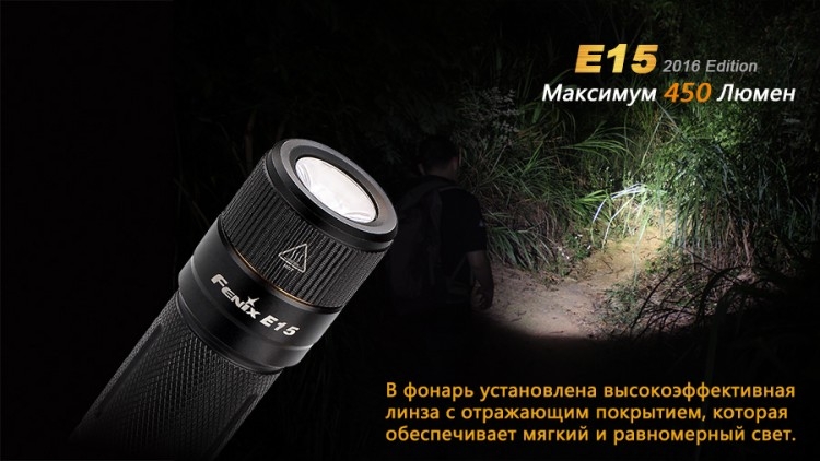 Фонарь Fenix E15 Cree XP-G2 (R5) LED (2016)