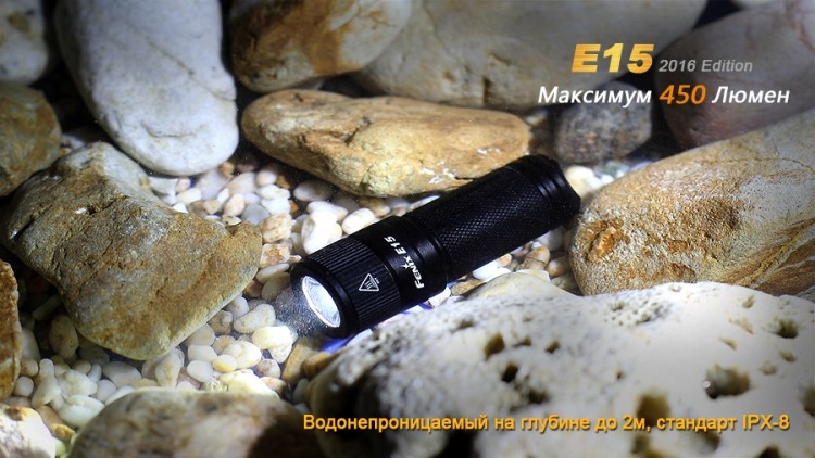 Фонарь Fenix E15 Cree XP-G2 (R5) LED (2016)