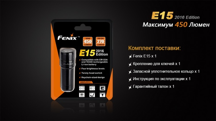 Фонарь Fenix E15 Cree XP-G2 (R5) LED (2016)