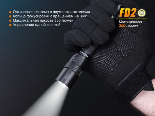 Фонарь Fenix FD20 Cree XP-G2 S3