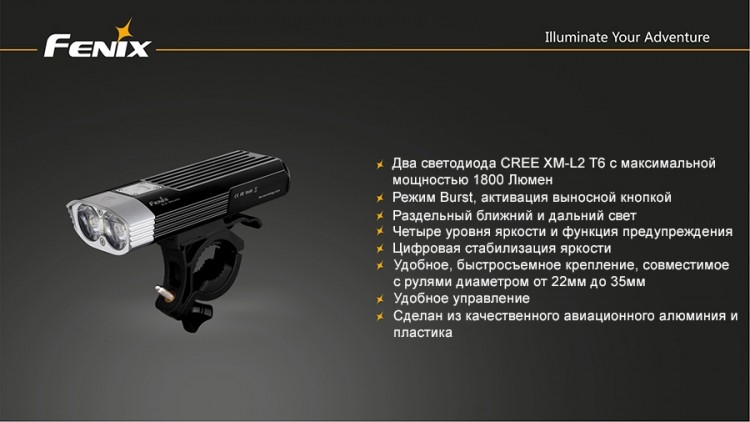 Велофара Fenix BC30 Cree XM-L2 (T6)