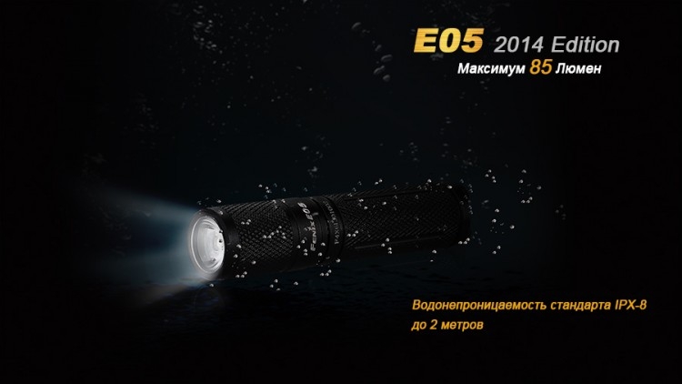 Фонарь Fenix E05 (2014 Edition) Cree XP-E2 R3 LED, фиолетовый